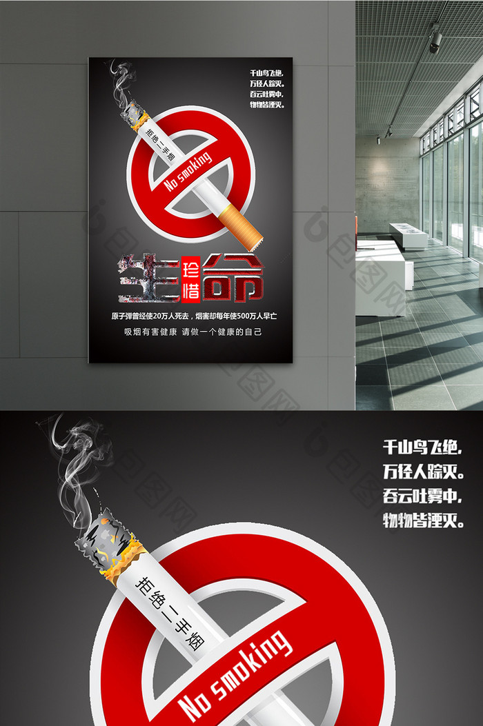 简约请勿吸烟拒绝二手烟海报素材
