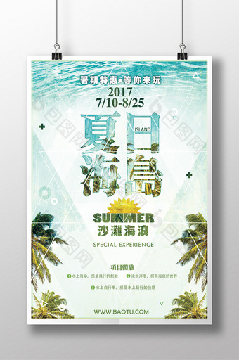 简约清凉时尚夏日海岛旅游主题宣传海报图片