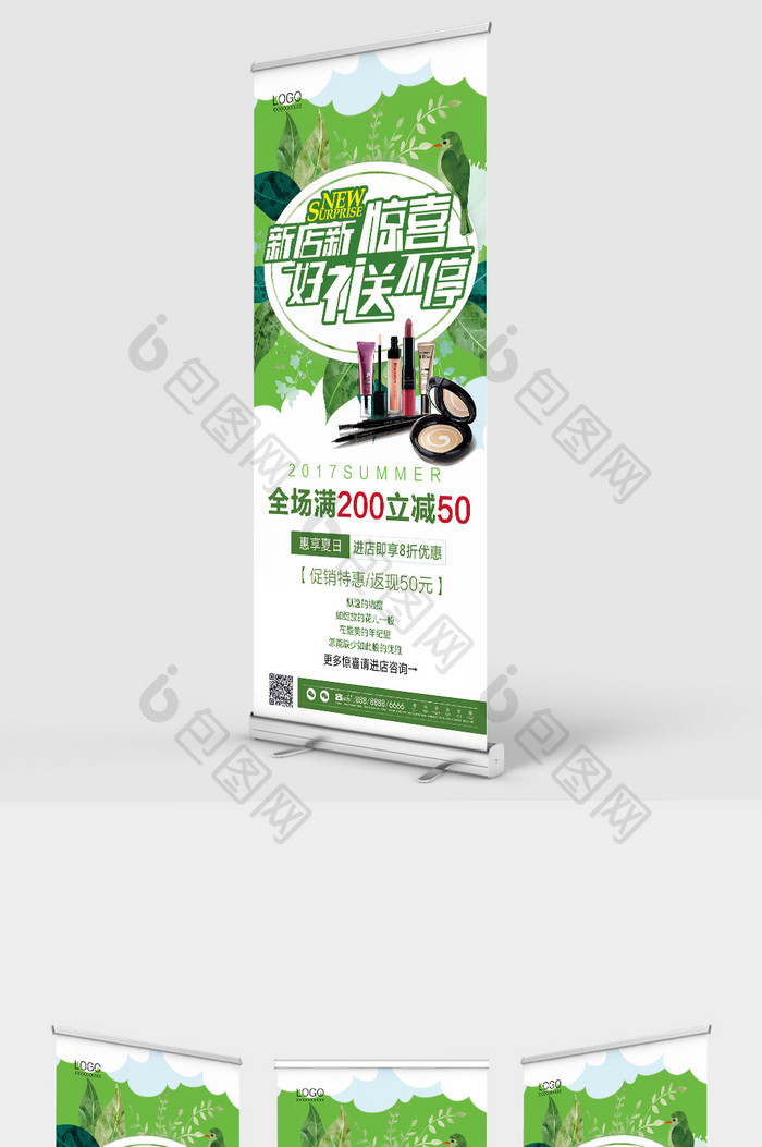 简洁清新化妆品开业送好礼展架