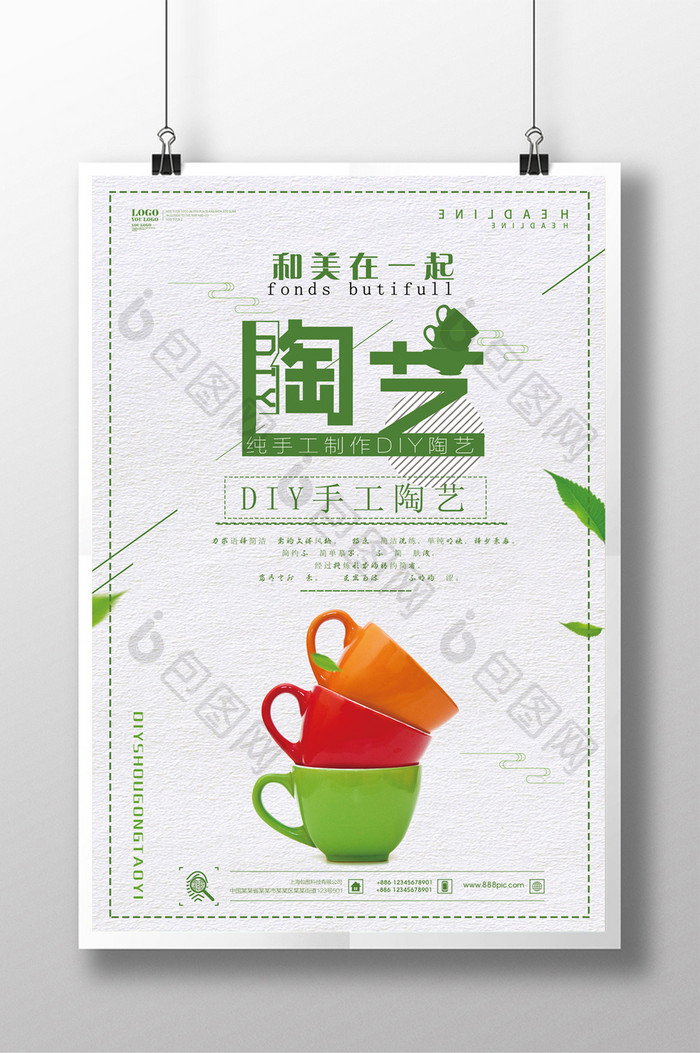 DIY陶艺创意简约海报