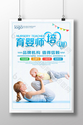 简约清新育婴师培训班宝宝海报图片