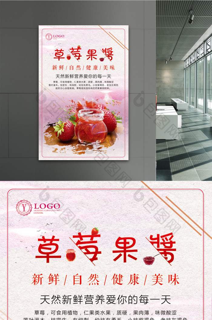 草莓果酱美食海报