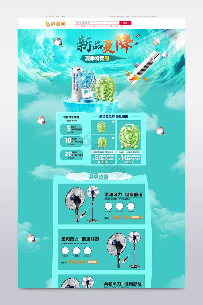 梦幻炫酷夏季家用电器首页模板图片