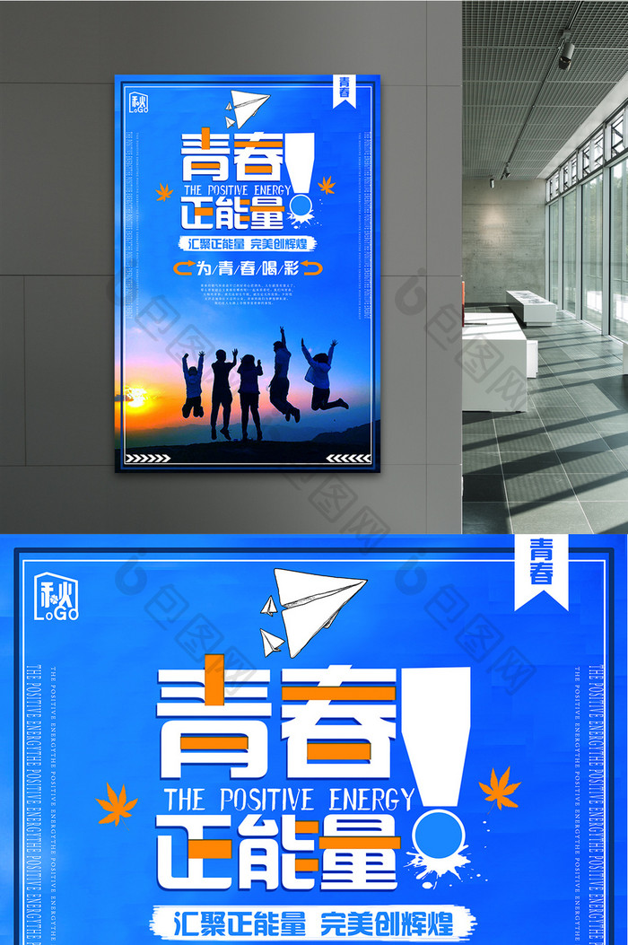 简约青春正能量创意海报