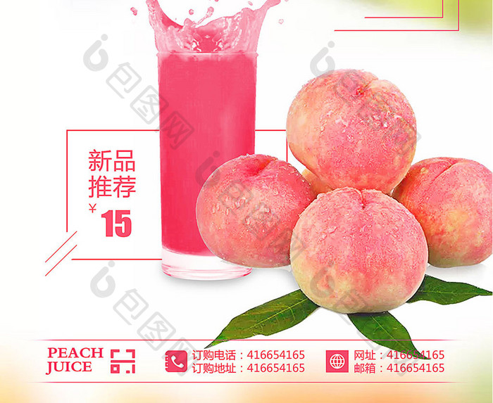 清新水果果汁蜜桃汁促销海报