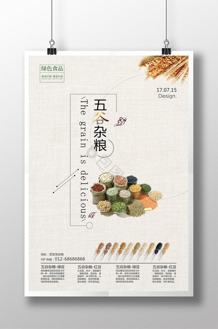 中国饮食文化五谷杂粮图片