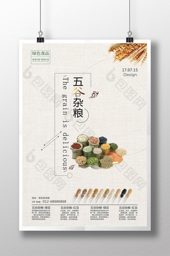中国饮食文化五谷杂粮海报图片