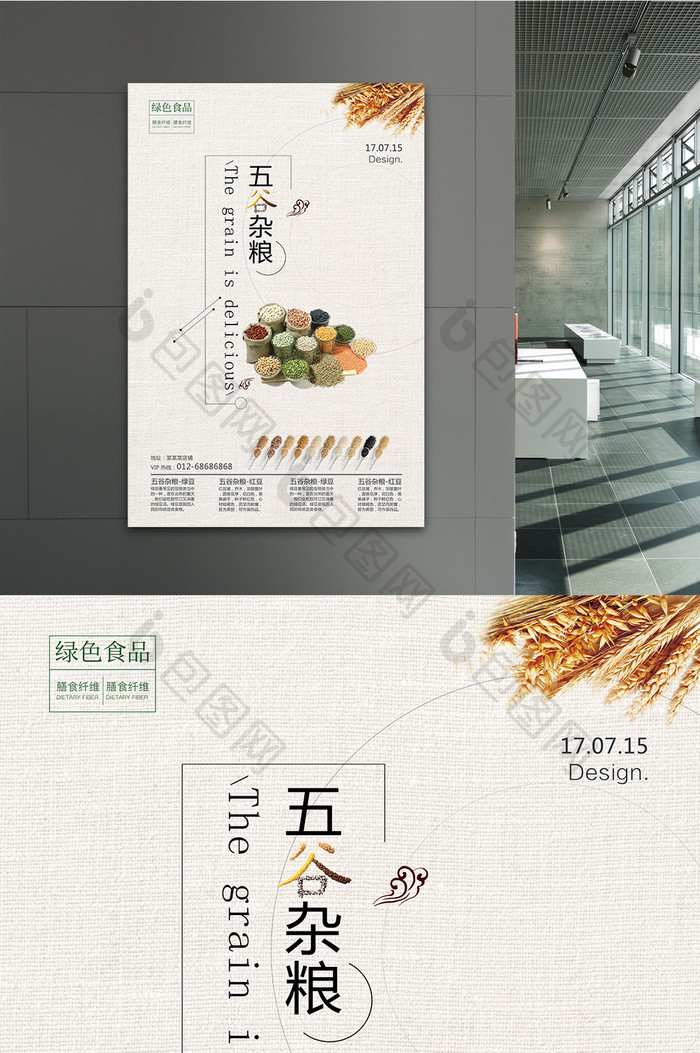 中国饮食文化五谷杂粮海报