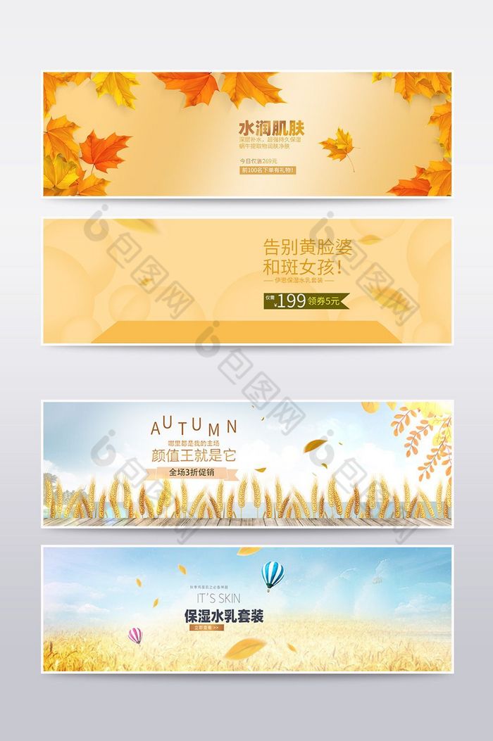 秋季化妆品淘宝海报图片图片