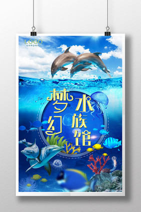 暑期亲子游梦幻水族馆海洋世界海底海报设计