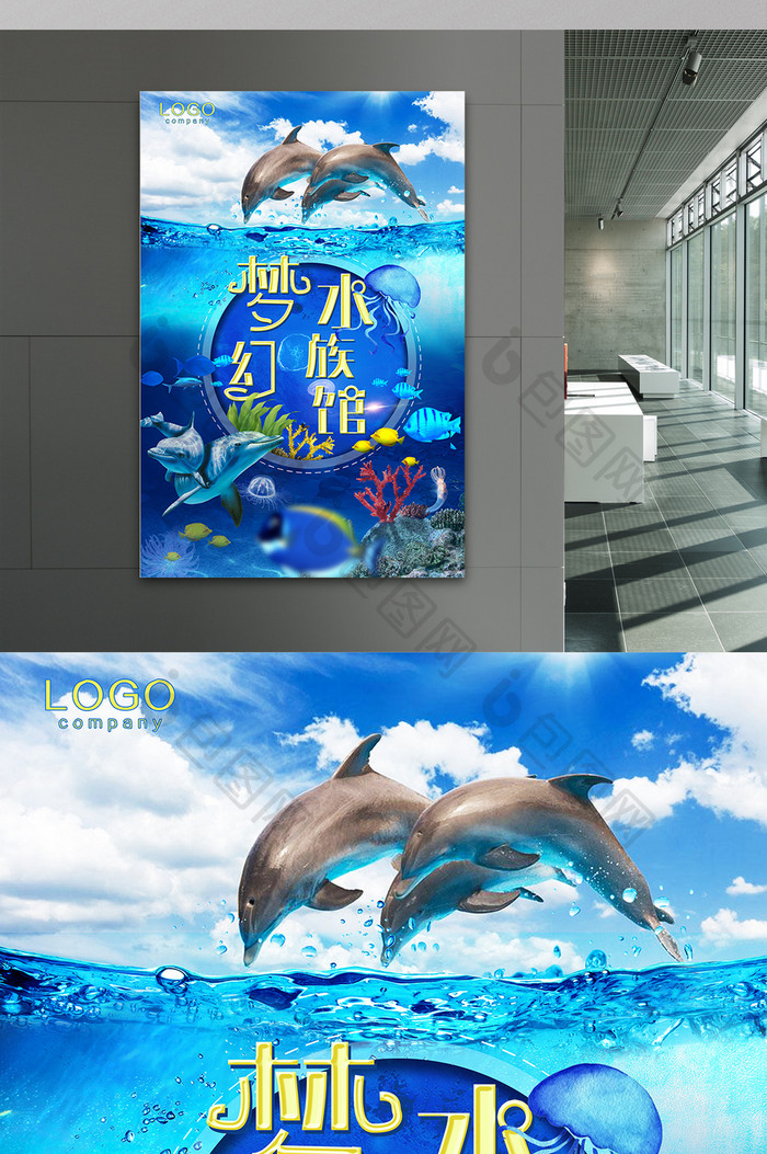 暑期亲子游梦幻水族馆海洋世界海底海报设计