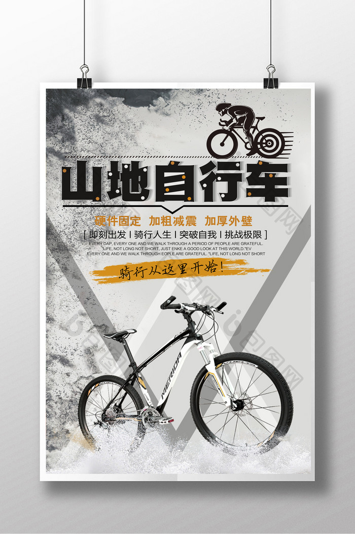 山地自行车体育运动旅游海报