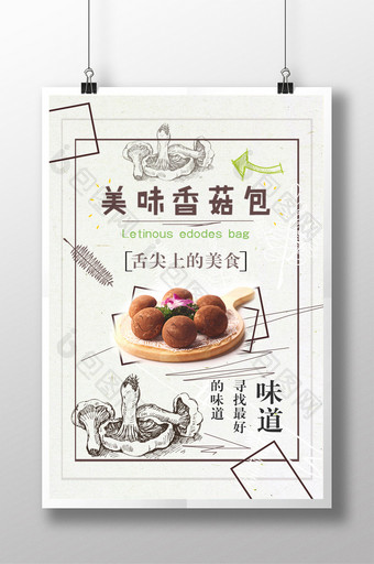美味香菇美食宣传海报设计图片