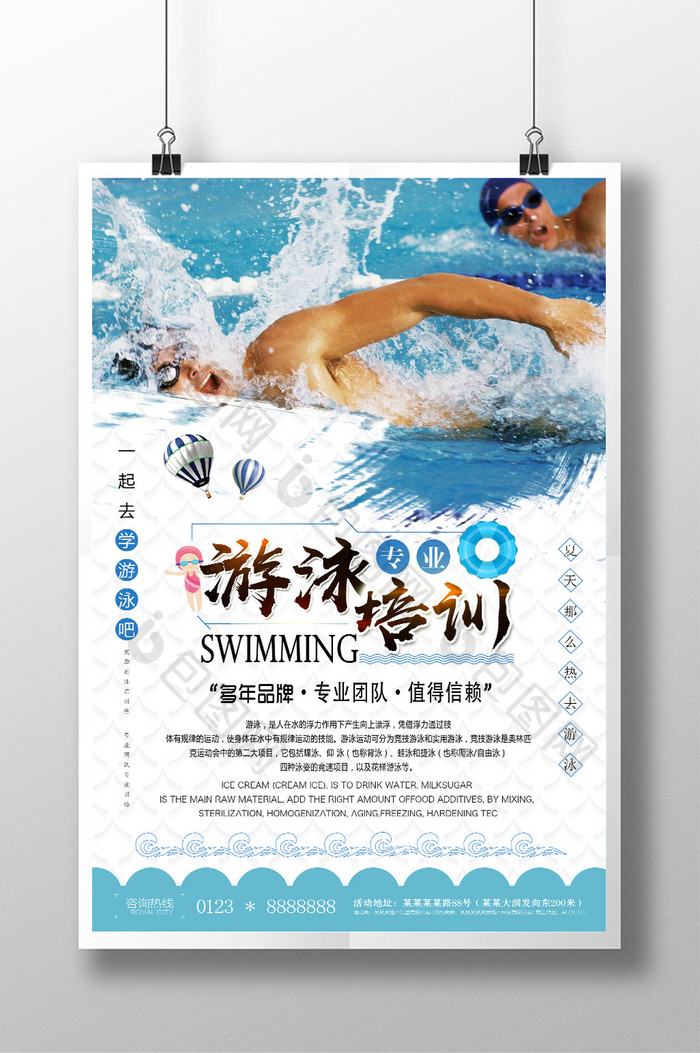 游泳培训营创意海报设计