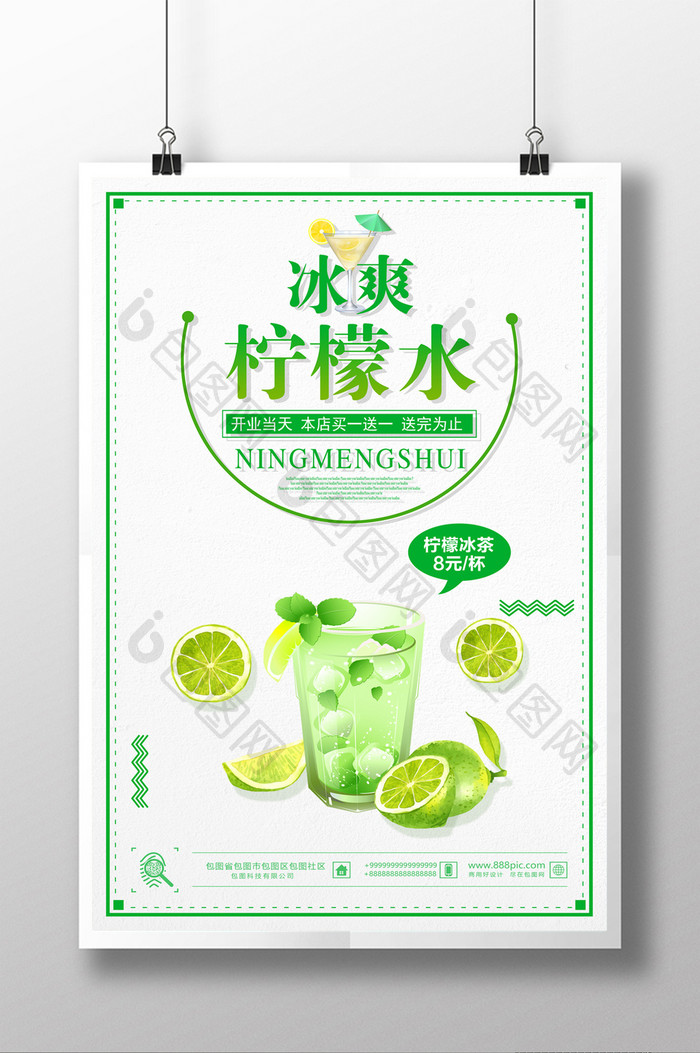 柠檬水小清新果汁饮料创意促销海报