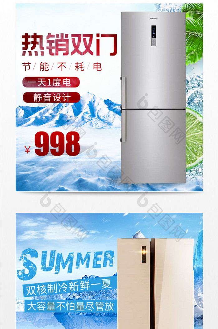 夏季清爽风格数码家电冰箱主图模板