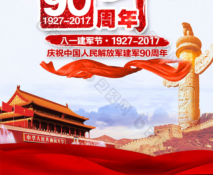 八一建军节90周年纪念大气简约创意海报