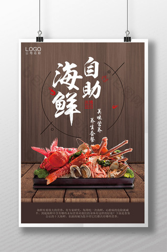 美食海鲜自助餐宣传海报图片
