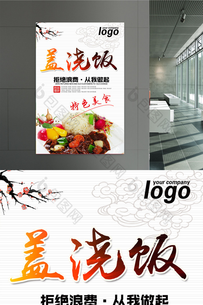 中国风系列盖浇饭海报设计