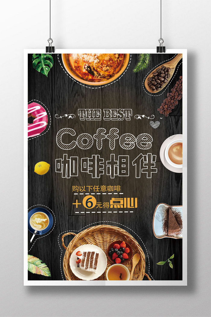 美食促销咖啡屋木纹素材图片