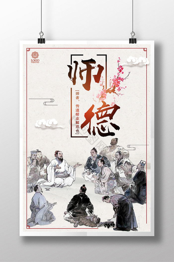 师德尊师重道图片