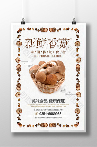 绿色食品香菇暑假促销食材海报设计图片