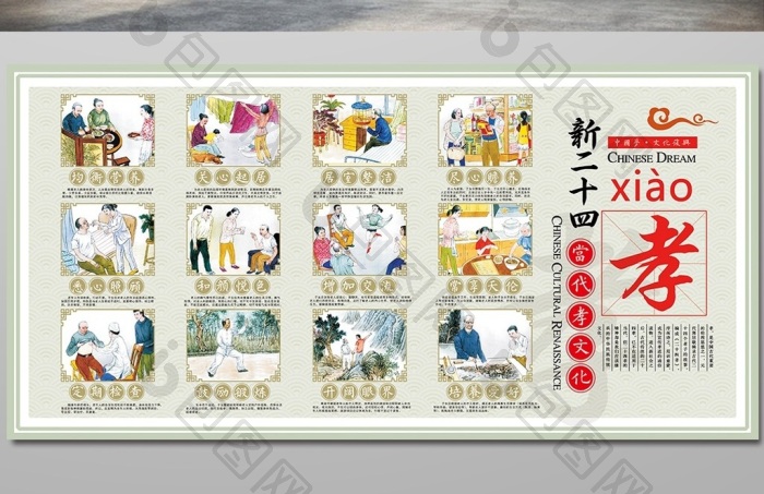中国风新二十四孝文化展板图片