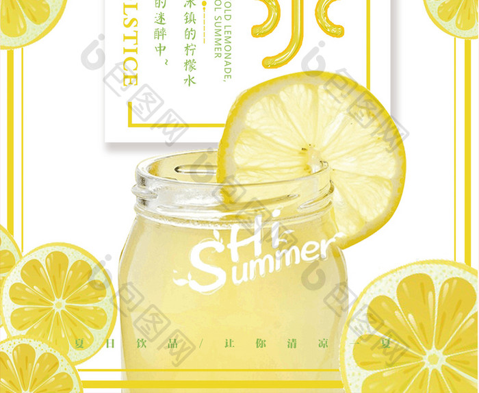 小清新柠檬水果汁饮料创意促销海报