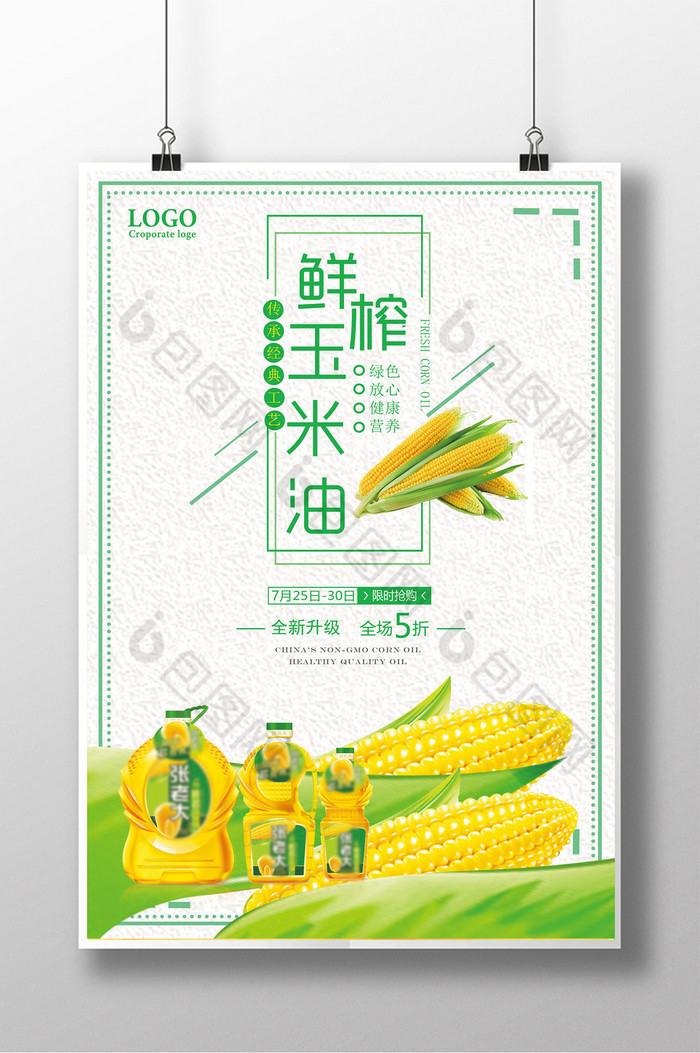 玉米营养图片