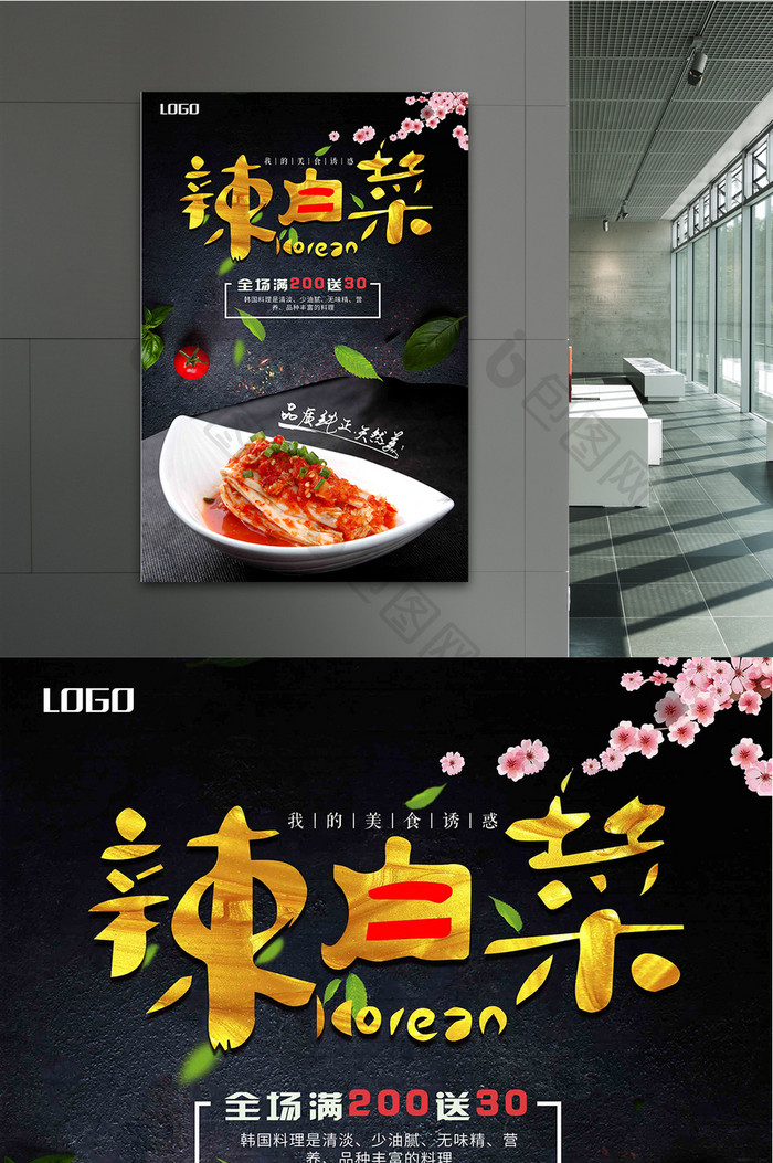 黑色韩国辣白菜泡菜美食海报