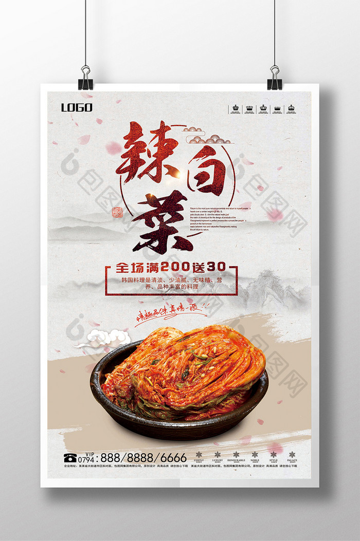 简约中国风韩国辣白菜料理泡菜海报