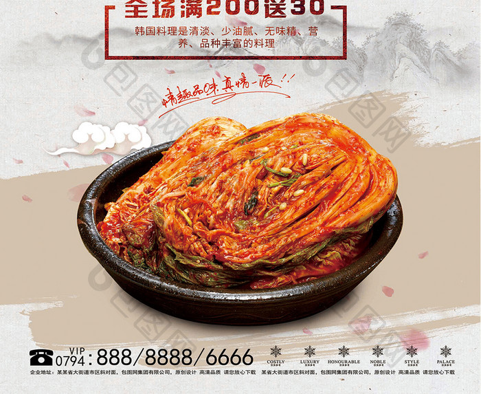 简约中国风韩国辣白菜料理泡菜海报