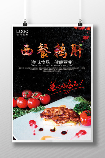 美食西餐鹅肝海报广告图片