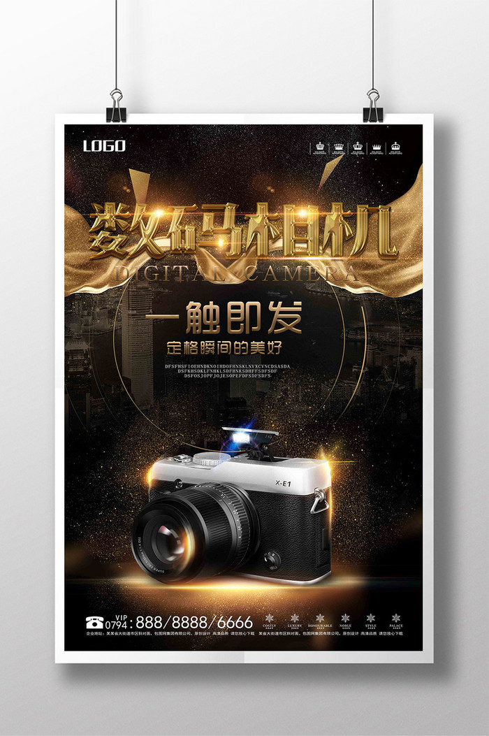 黑色金粉数码相机宣传海报设计