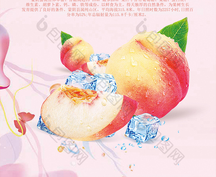 蜜桃汁促销宣传海报广告