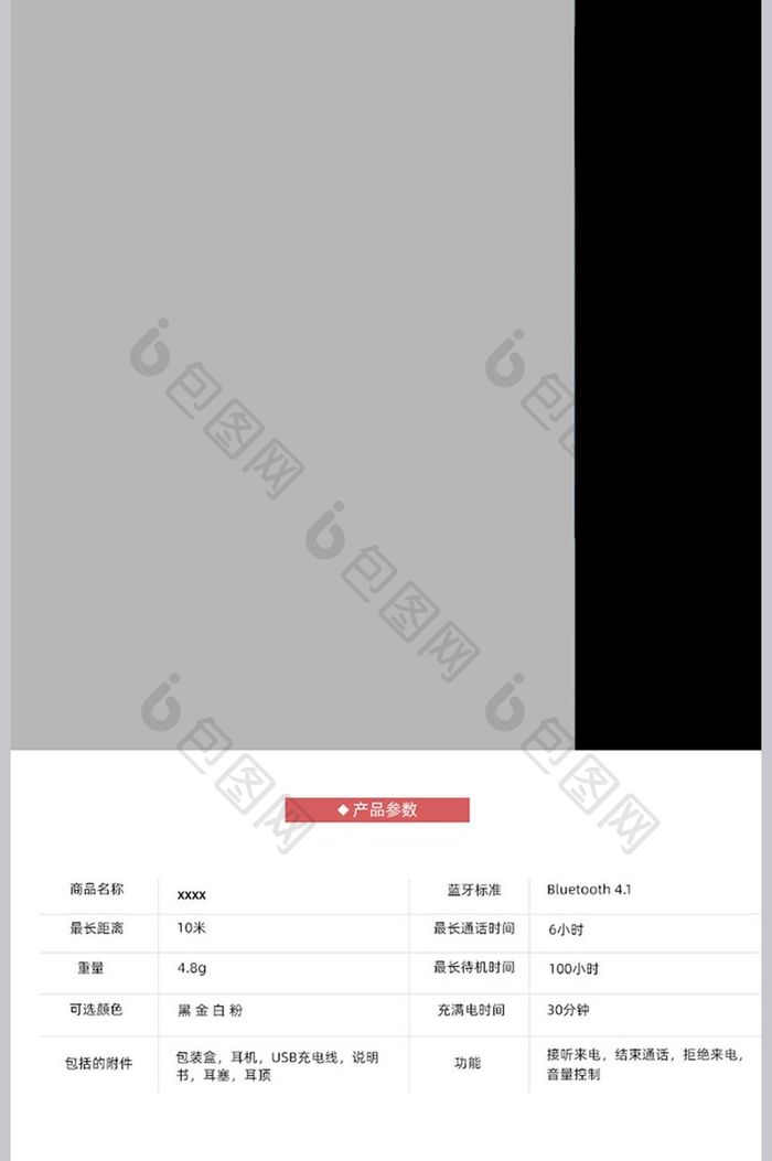 清新简洁蓝牙耳机详情页模板