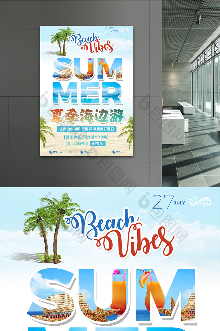 创意暑期夏季海边旅游景点宣传海报