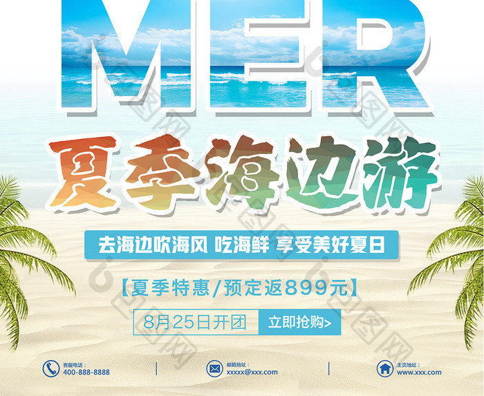 创意暑期夏季海边旅游景点宣传海报