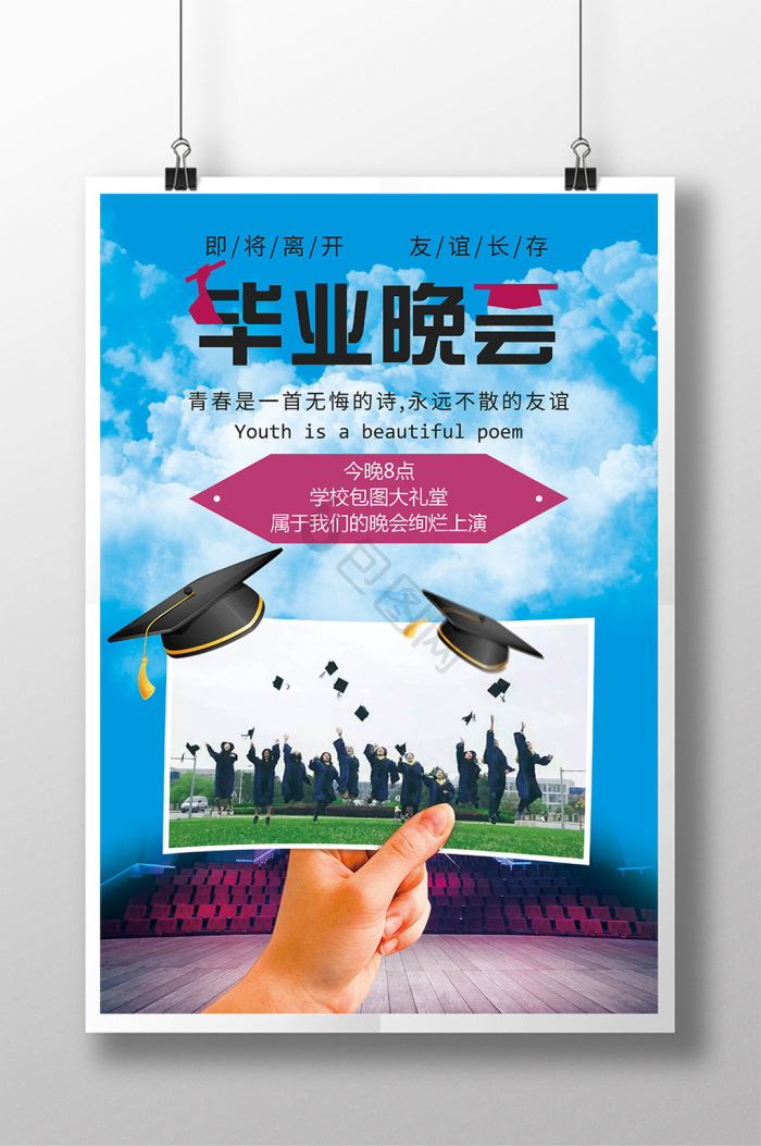 毕业晚会图片-毕业晚会素材免费下载-包图网