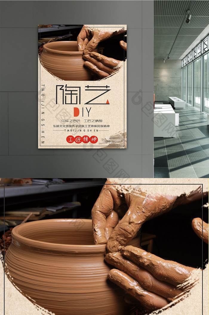 手工陶艺 DIY 创意陶瓷艺术 海报