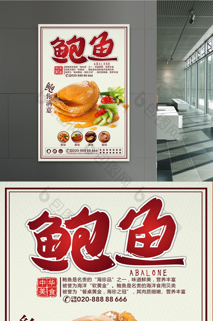 美味鲍鱼宣传海报