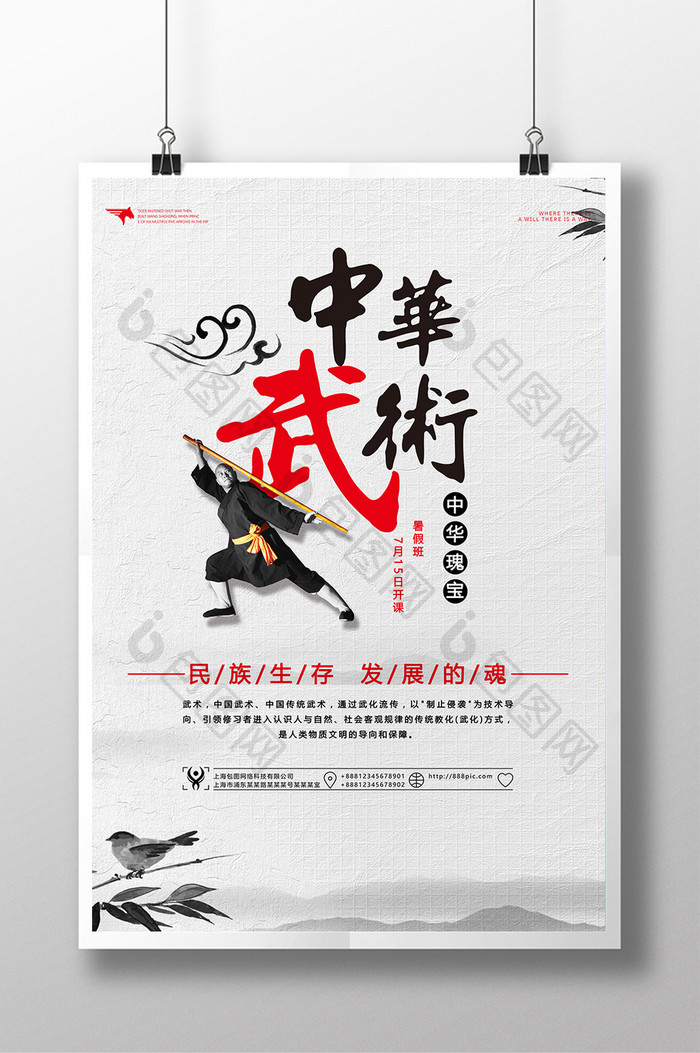 中国风中华武术培训海报