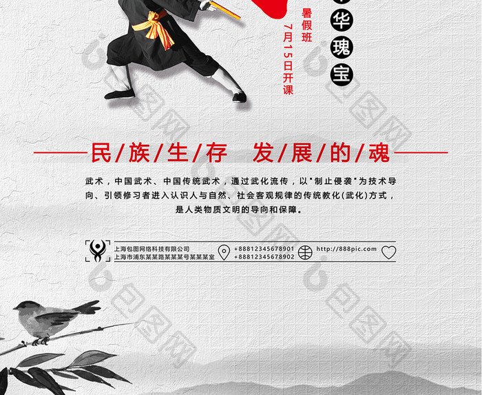 中国风中华武术培训海报