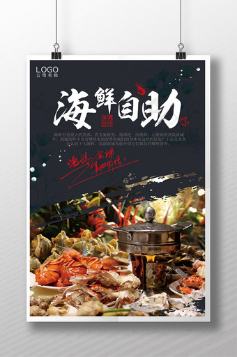 美食海鲜自助餐宣传海报广告图片