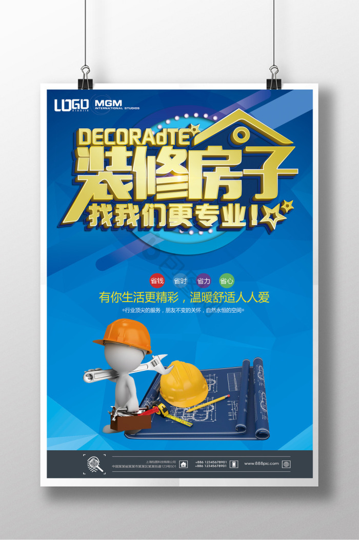 装修我们更专业