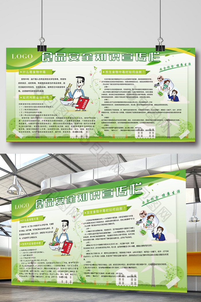绿色系食品安全知识宣传栏展板设计