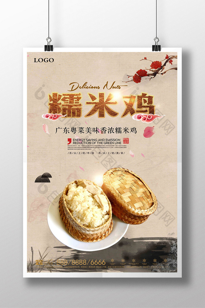 中国风广东粤菜糯米鸡促销海报