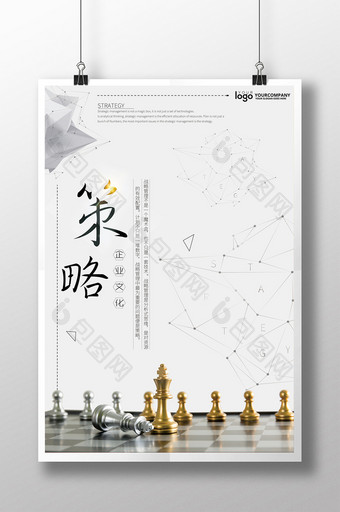 策略篇之企业文化商业宣传海报图片