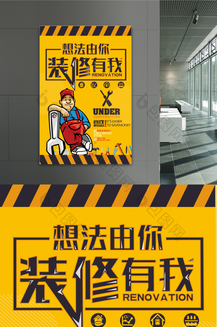 想法由你装修有我
