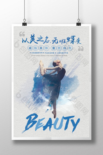 蓝色舞蹈人物海报图片
